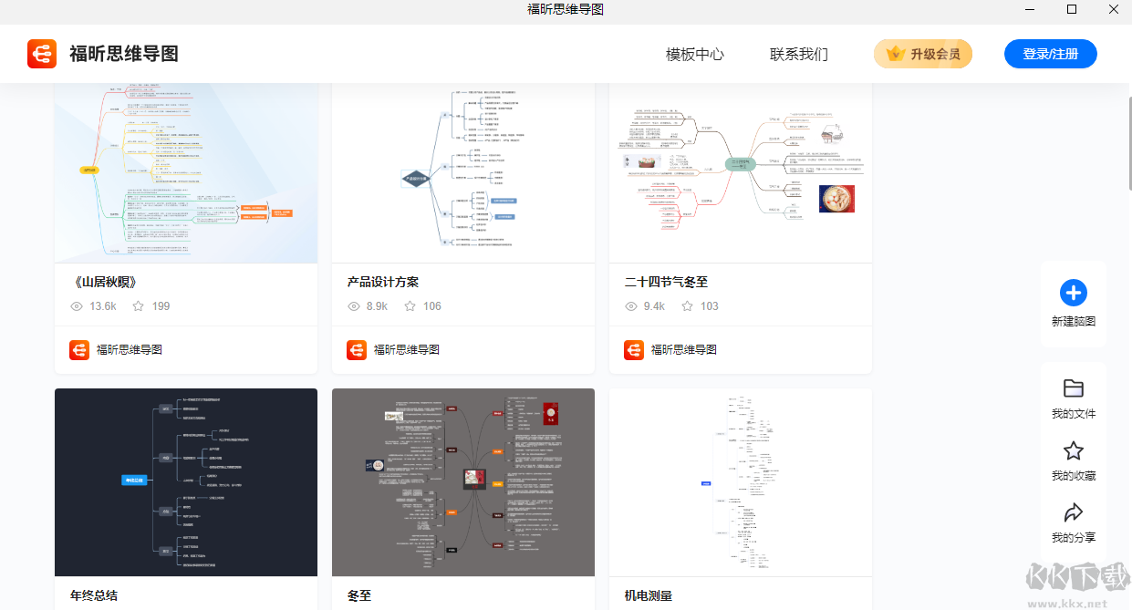 福昕思维导图最新版