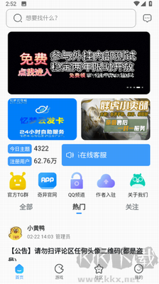 奇异社区app手升级版