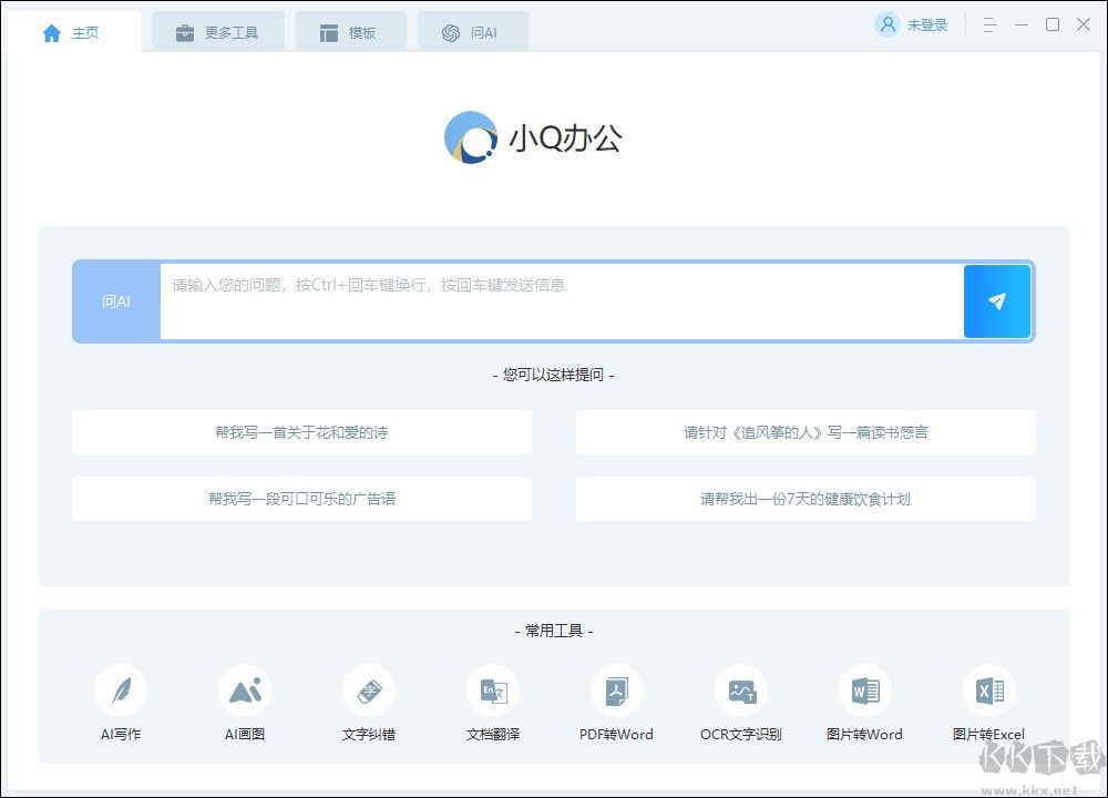 小Q模板全新版