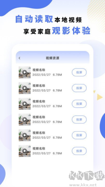 手机电视无线投屏全能王App