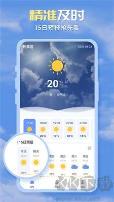 四季天气app