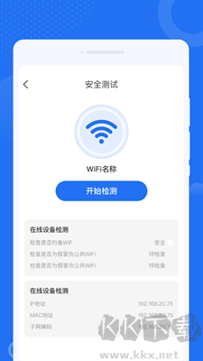 四海WiFi安卓版