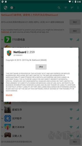 NetGuard免root版1