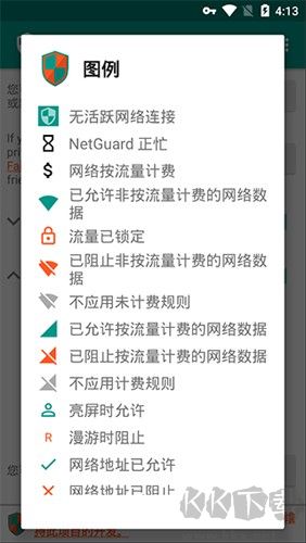 NetGuard免root版3