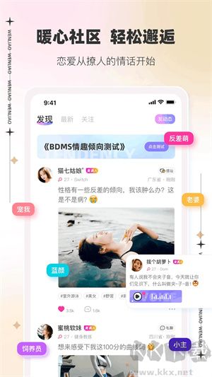 文撩交友app标准版