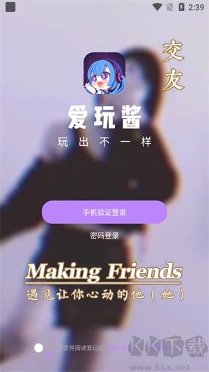 爱玩酱app升级版