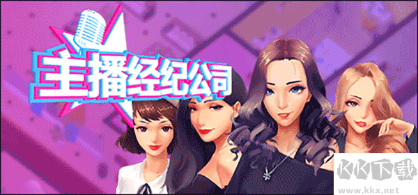 女主播经纪公司PC