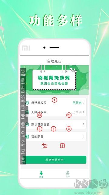 全自动点击器手机专业版