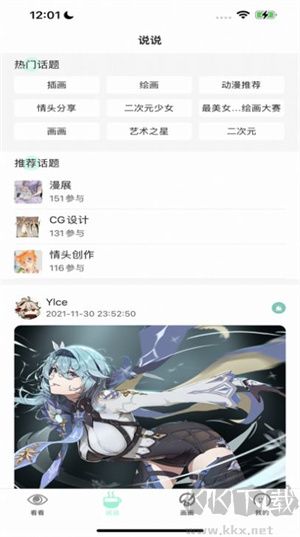 无染二次元漫画app安卓版