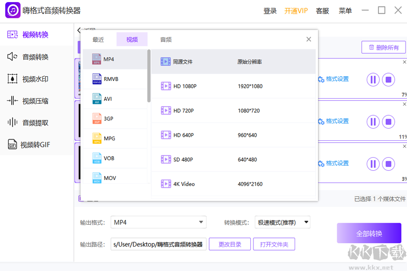 嗨格式音频转换器完整版