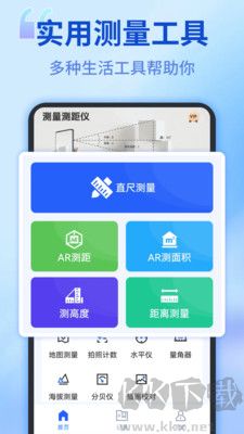 尺子测量仪安卓版
