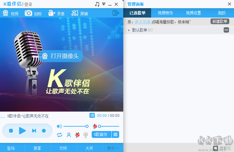 呱呱K歌伴侣电脑版