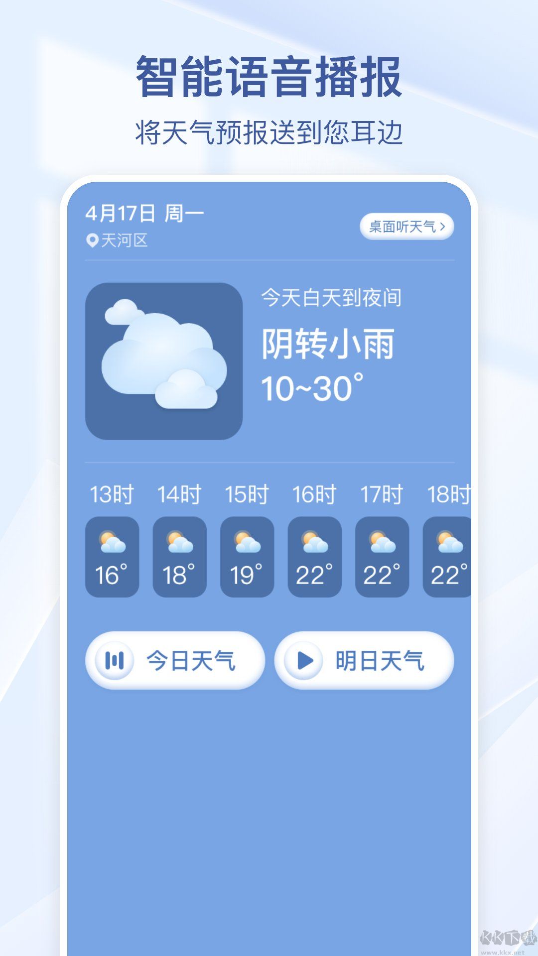 夏雨天气正版