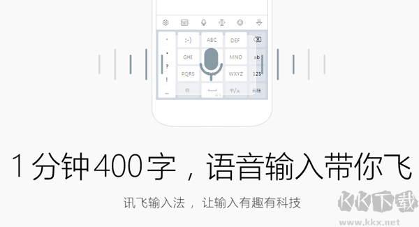 讯飞输入法电脑版
