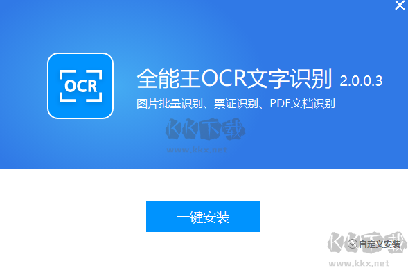 全能王OCR文字识别 正式版