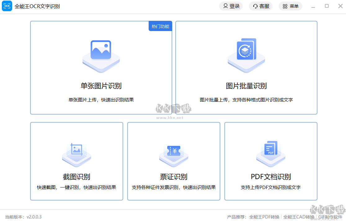 全能王OCR文字识别 正式版