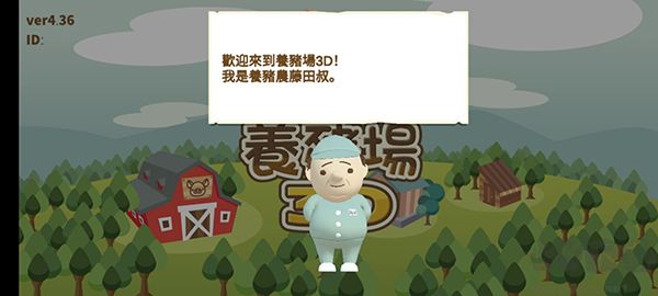 养猪场3D无限金币版