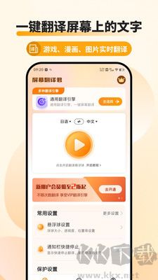 屏幕翻译君最新版