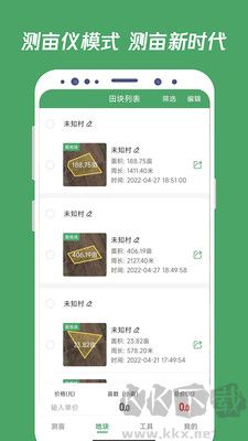 测亩王绿色版 v3.3.0截图2