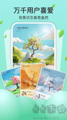 出行天气预报官网版 v1.0.2截图1