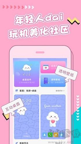 主题桌面美化app