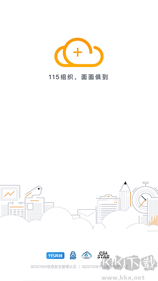 115管理app手机版 v30.5.0官方版截图1