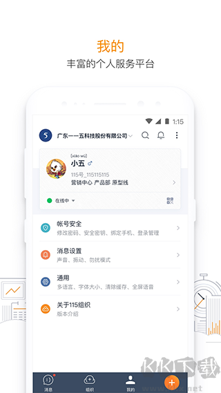 115管理app手机版 v30.5.0官方版截图2