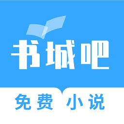 书城吧最新版本 v1.0.2免费版