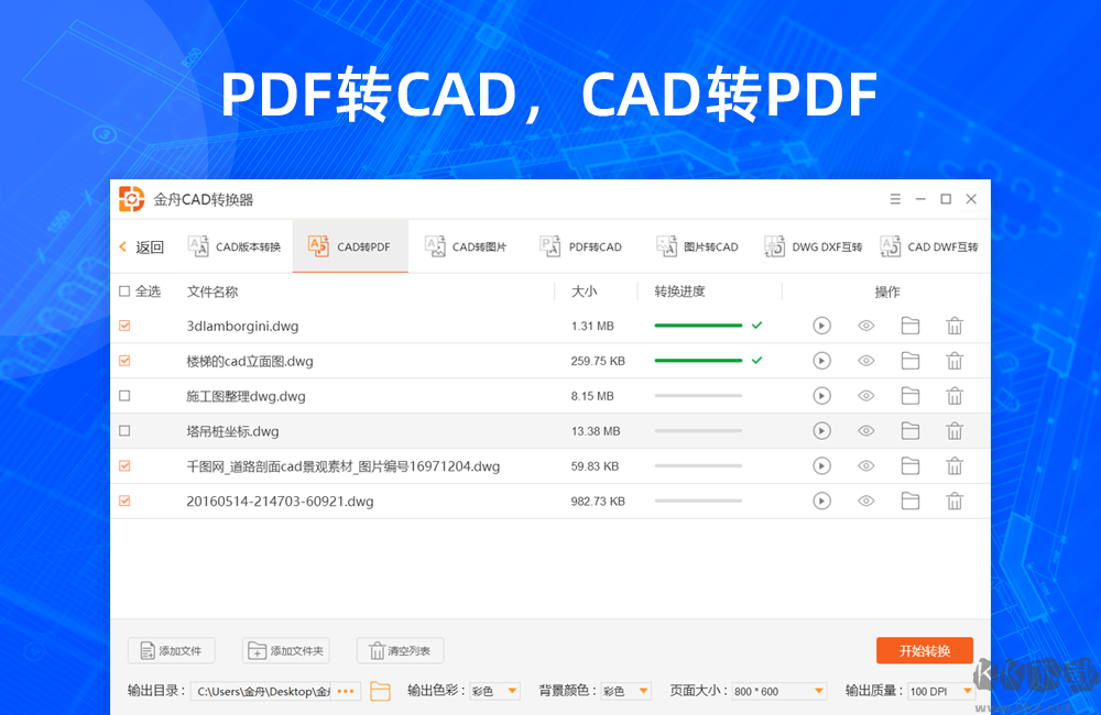 金舟CAD转换器绿色版