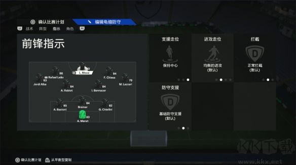 fifa24中文版