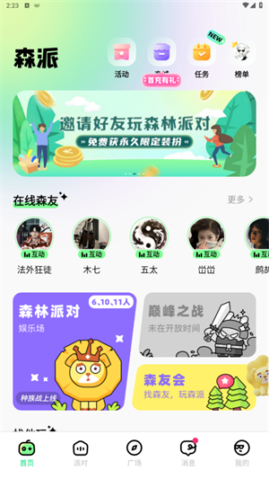 森林派对交友app标准版