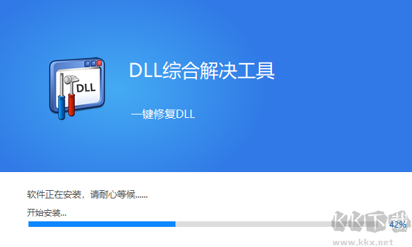 DLL错误专修工具全新版