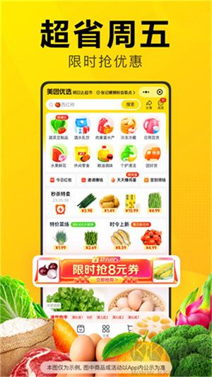 美团优选app官方下载最新版本 第3张图片