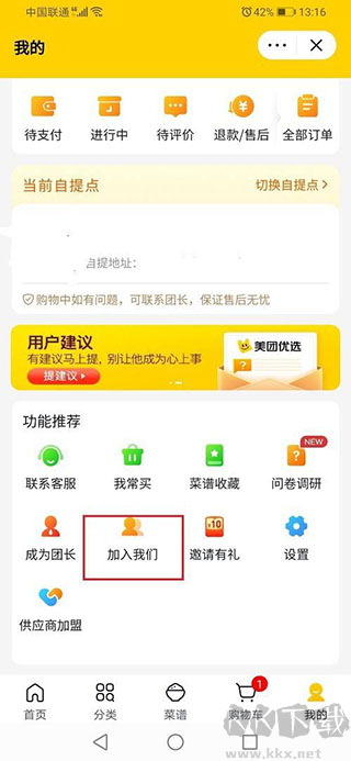 美团优选app官方下载最新版本怎么加入开店 第1张图片