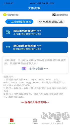 文案提取侠app安卓版