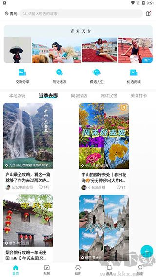 若途旅行手机版新手指南 第3张图片