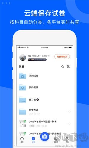 试卷宝app免费版