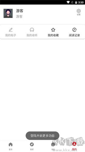 吾爱破解app使用教程截图3