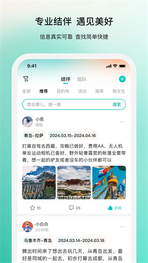 若途旅行app完整版