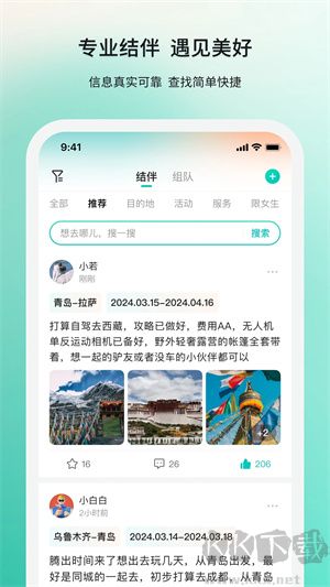 若途旅行app完整版