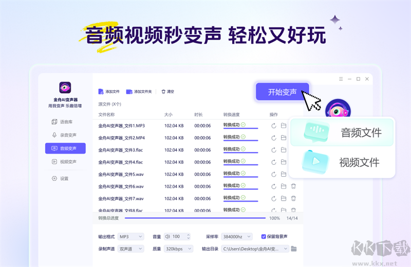 金舟AI变声器最新版