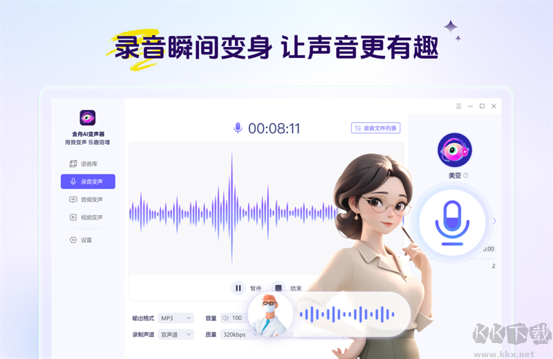 金舟AI变声器最新版