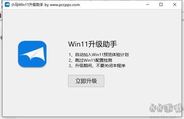 Win11升级助手电脑版