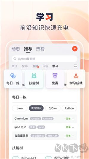 csdn手机app下载软件介绍截图