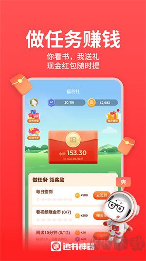 追书神器2018版本app 第1张图片