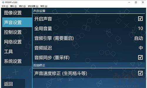 PPSSPP模拟器使用方法2