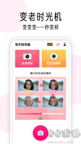 变老相机手机免费版