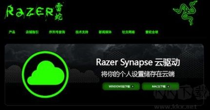 Razer Synapse (雷蛇云驱动)