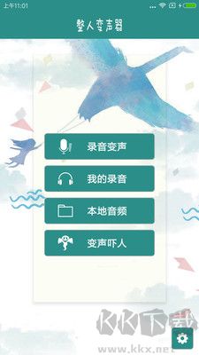 整人变声器纯净版