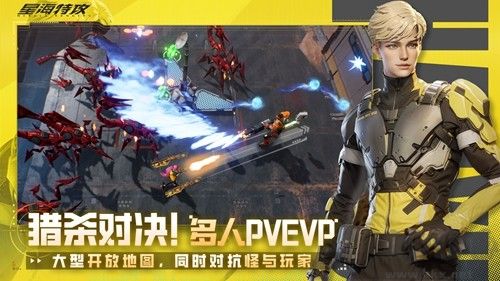 星海特攻官网版